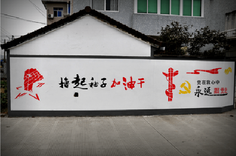  渑池乡村振兴墙体彩绘