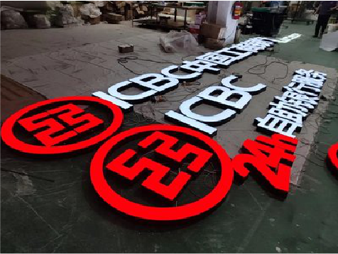 渑池教你如何保养亚克力发光字