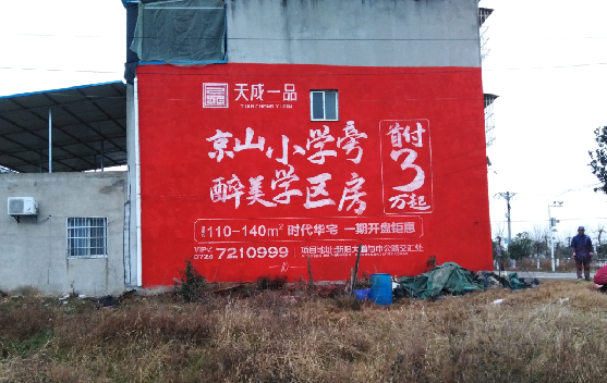 渑池墙体彩绘宣传效果如何?